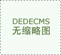 导致衡宇费；平安现患多；能为客户节流